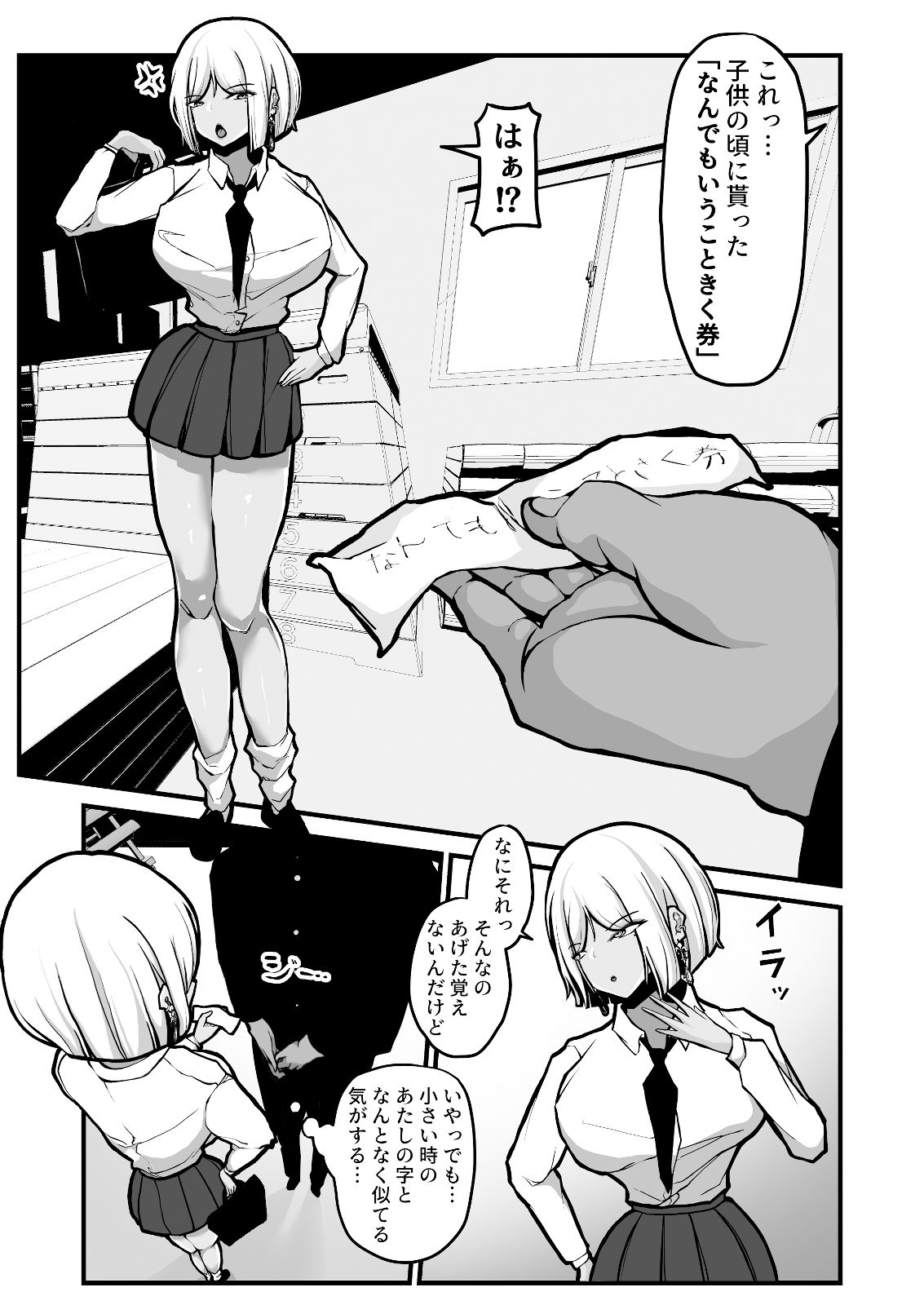 「なんでもいうこときく券」で好き放題してみた。 サンプル5ページ目