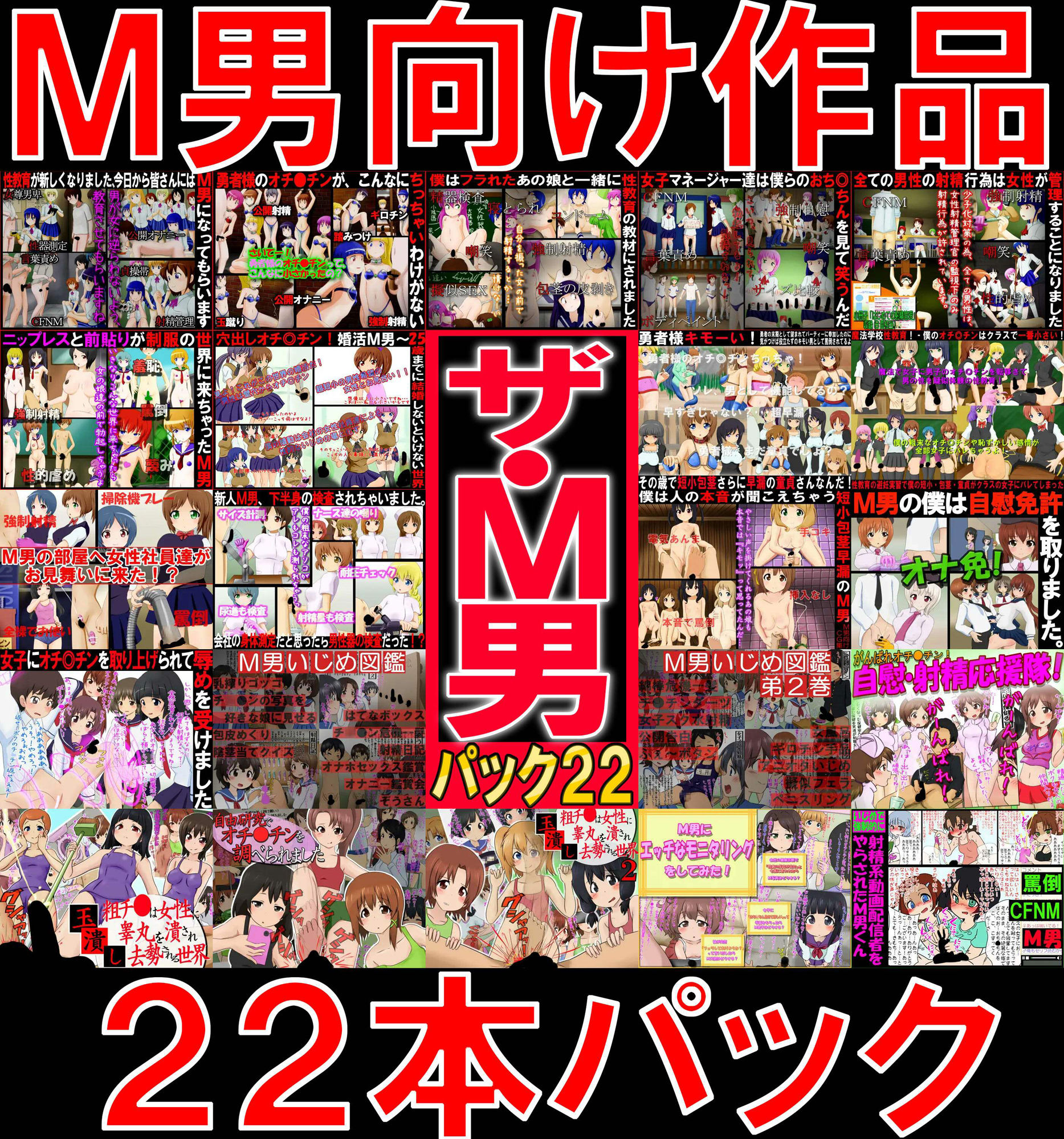 ザ・M男パック22 サンプル1ページ目
