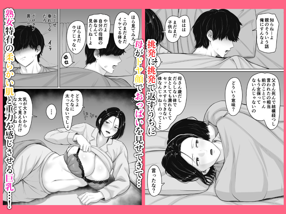 肝っ玉かーちゃんと喧嘩ばかりのニートの俺が母さんに生中出ししてから仲良くなった話 サンプル3ページ目
