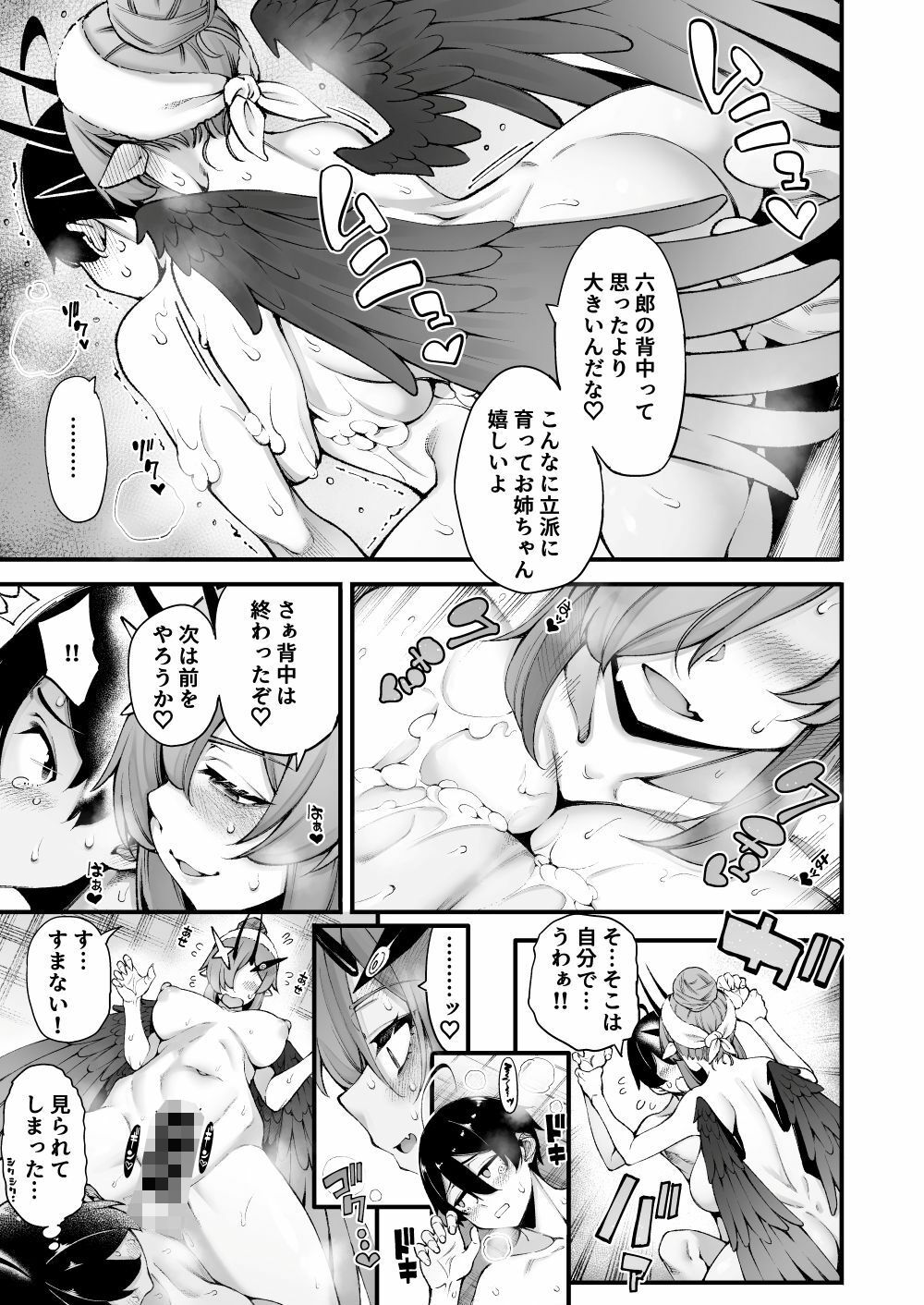 ごめデビ  ディアブロ編 サンプル2ページ目