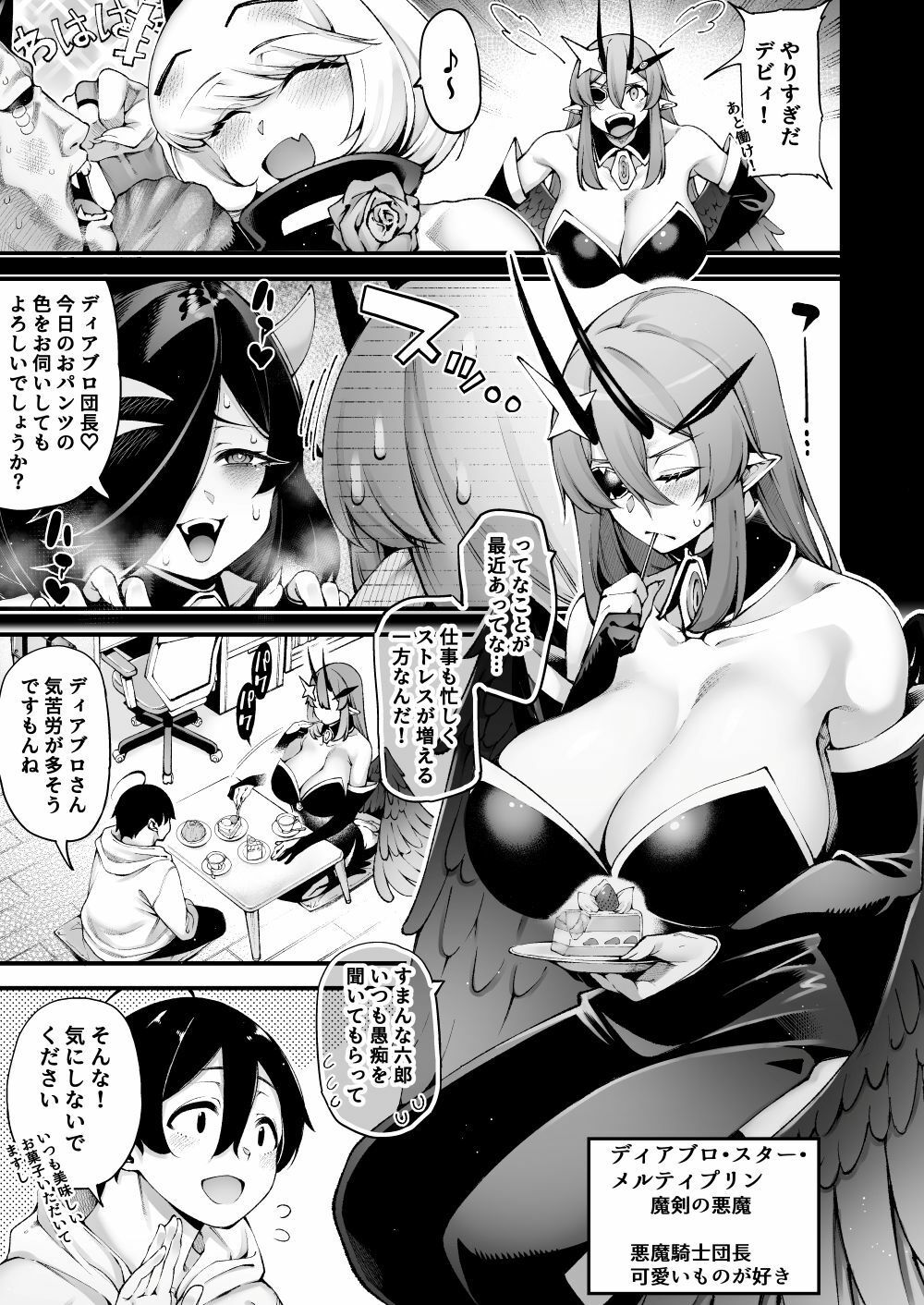 ごめデビ  ディアブロ編 サンプル6ページ目