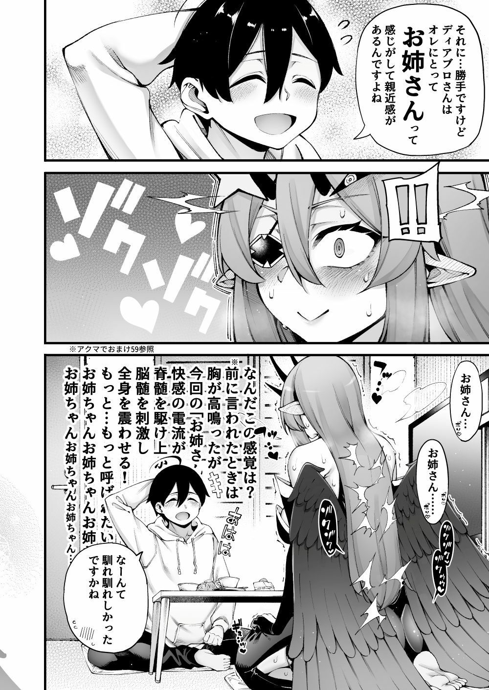 ごめデビ  ディアブロ編 サンプル7ページ目