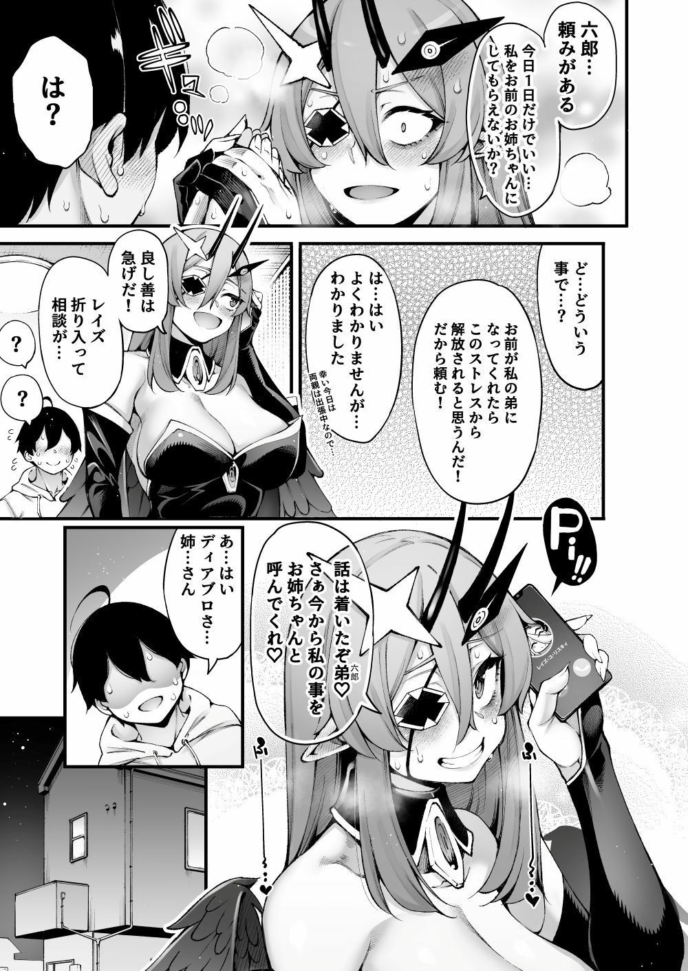 ごめデビ  ディアブロ編 サンプル8ページ目