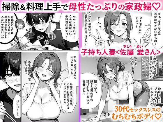 家政婦の人妻がエロすぎて寝取りました サンプル2ページ目