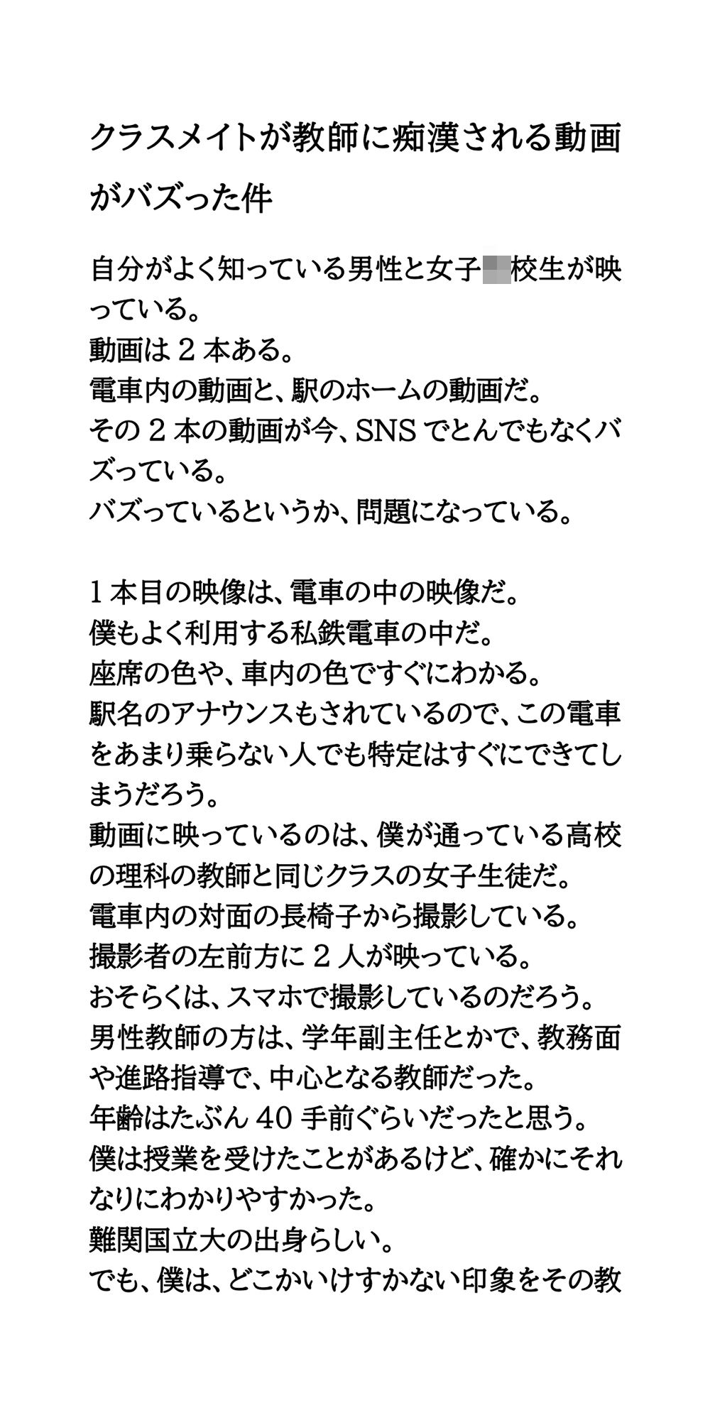 クラスメイトが教師に痴●される動画がバズった件 サンプル1ページ目