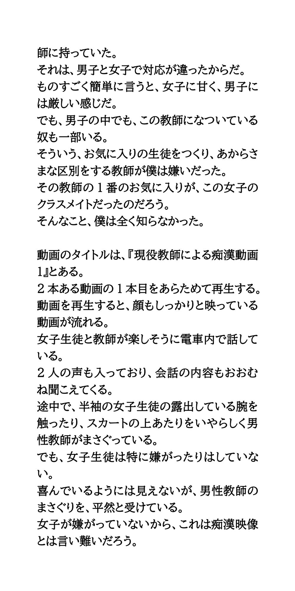 クラスメイトが教師に痴●される動画がバズった件 サンプル2ページ目
