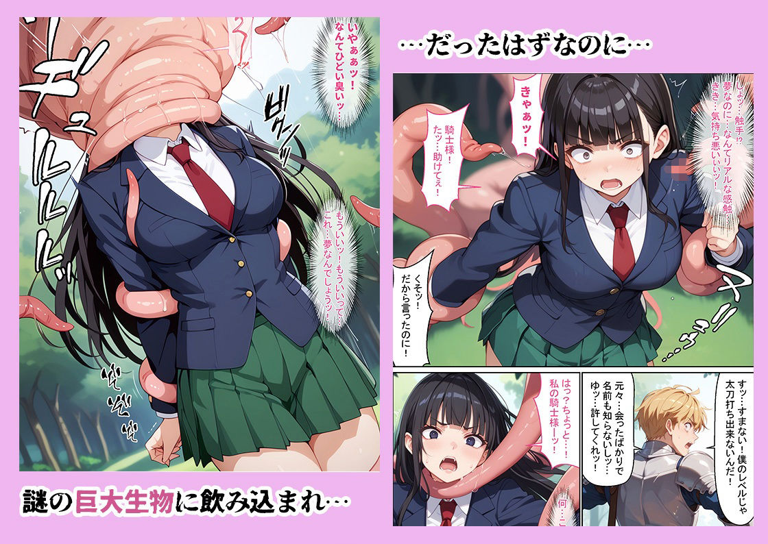 異世界を夢見た脳内お花畑JKが触手の繁殖壺になる話 サンプル3ページ目
