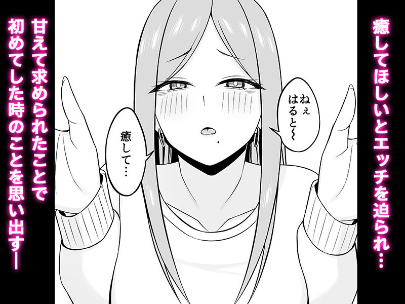 甘え上手な彼女との絡み方 サンプル2ページ目