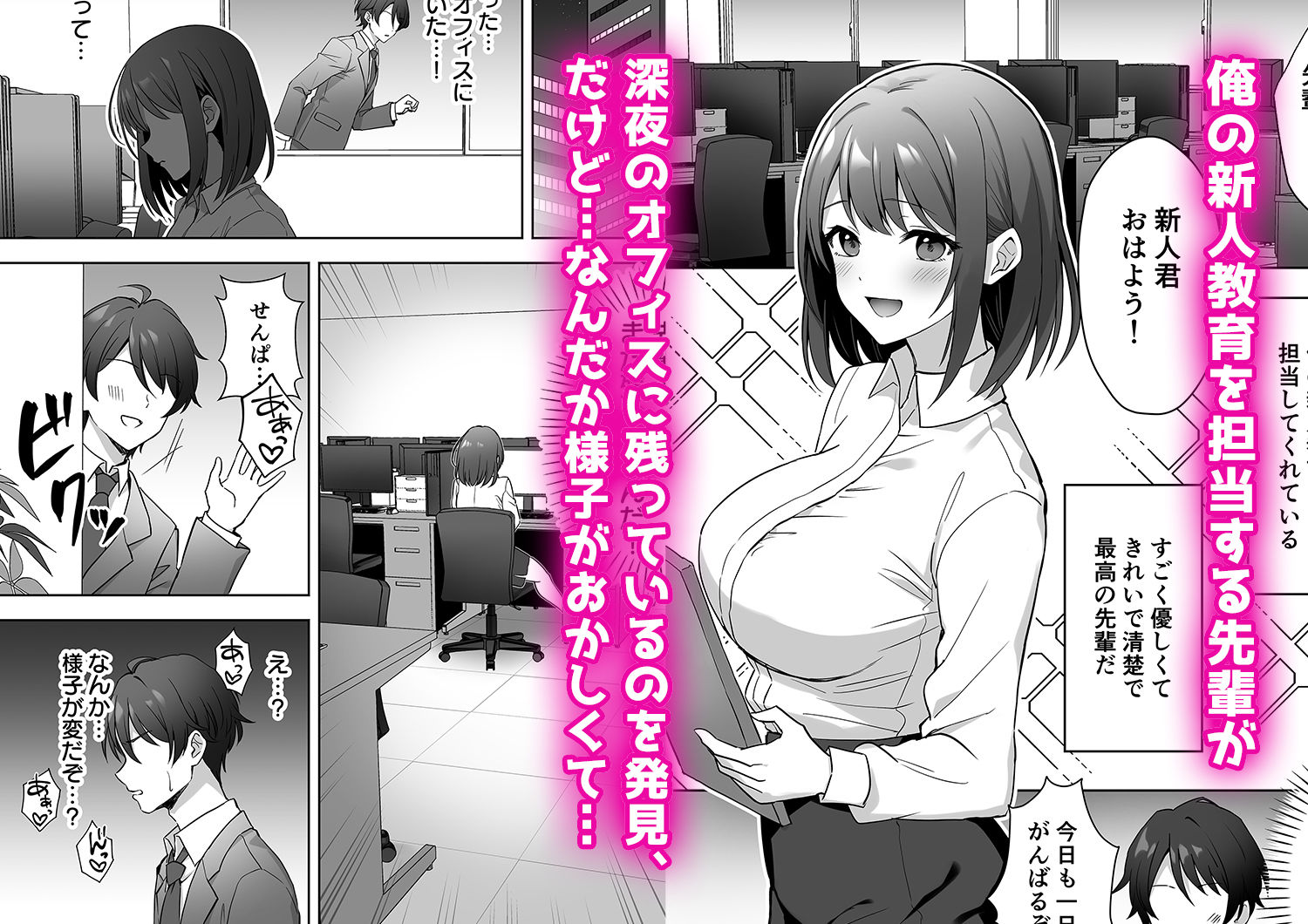 会社の優しい先輩が痴女だった話 サンプル1ページ目