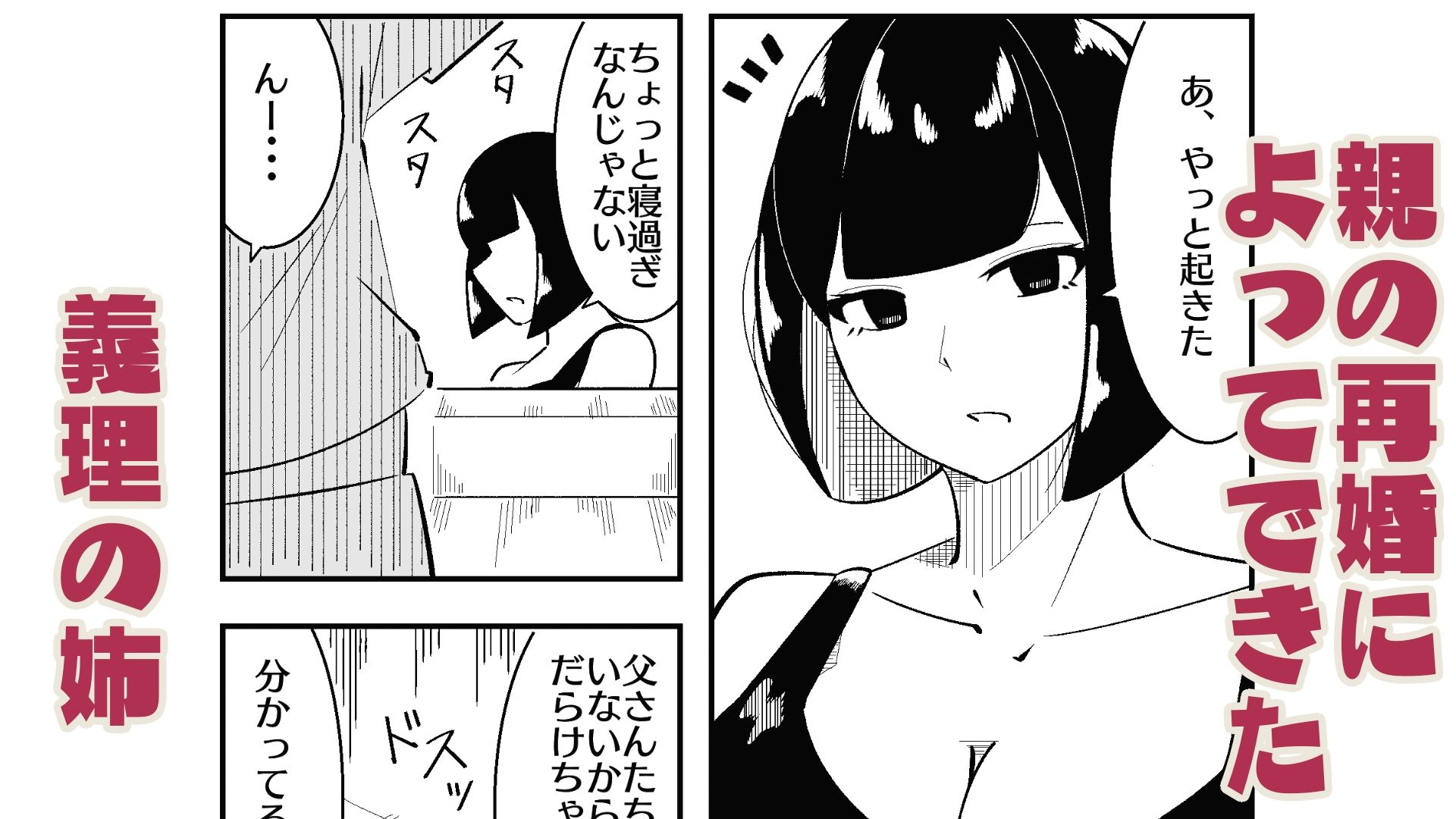義理の姉をオナネタにしてたらバレておもちゃとして弄ばれた サンプル1ページ目