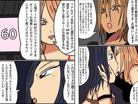 レズバトルプロレズ27 サンプル2ページ目
