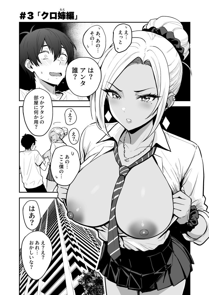 ギャルとめっちゃ生ハメ中出しえっちするハナシ ＃03 サンプル1ページ目