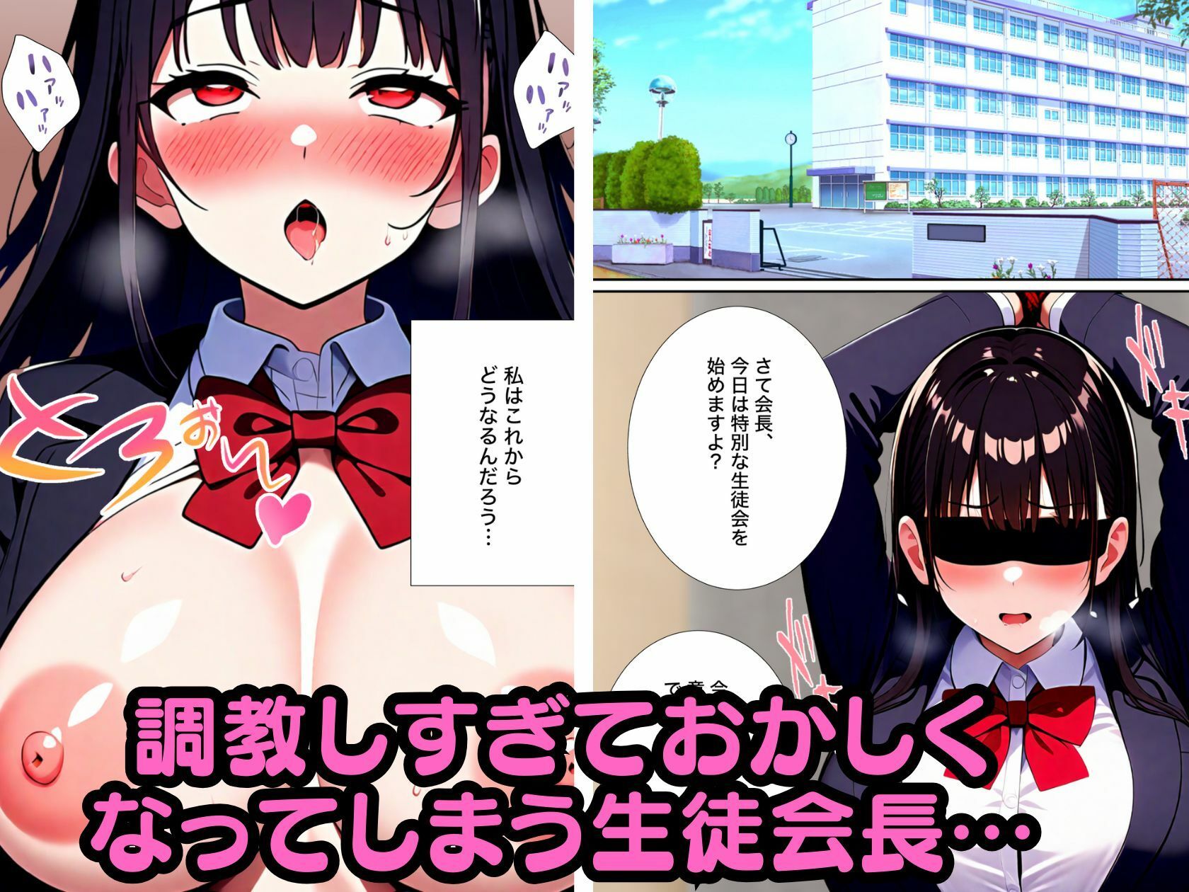 お堅い清純派の生徒会長を調教して性玩具にする話 サンプル8ページ目