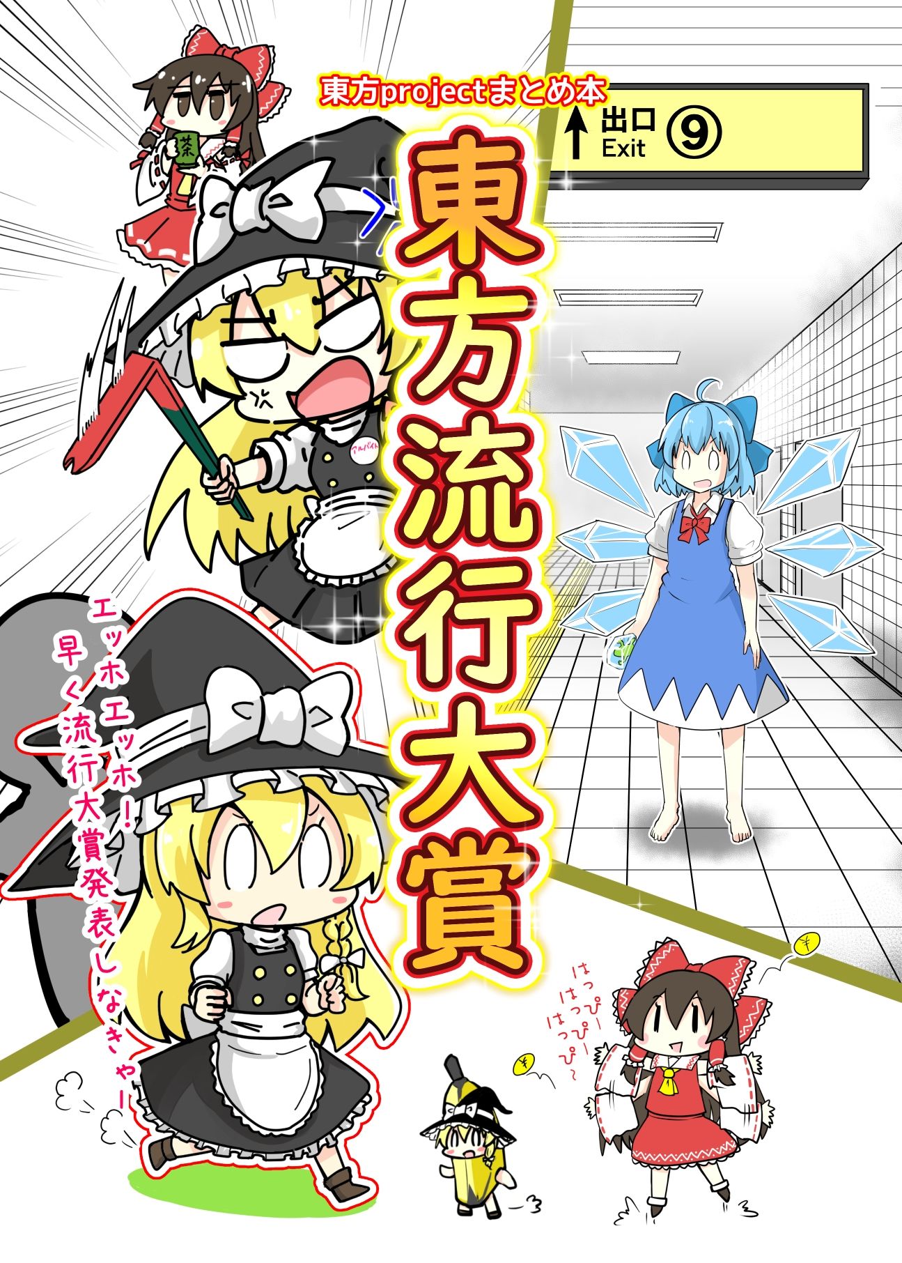 東方流行大賞  東方projectまとめ本 サンプル1ページ目
