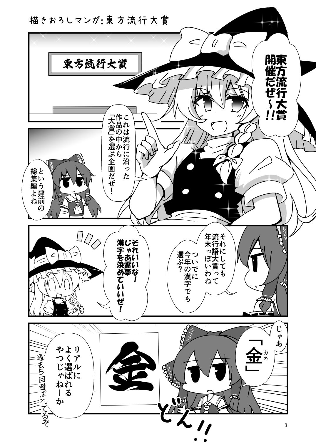 東方流行大賞  東方projectまとめ本 サンプル2ページ目