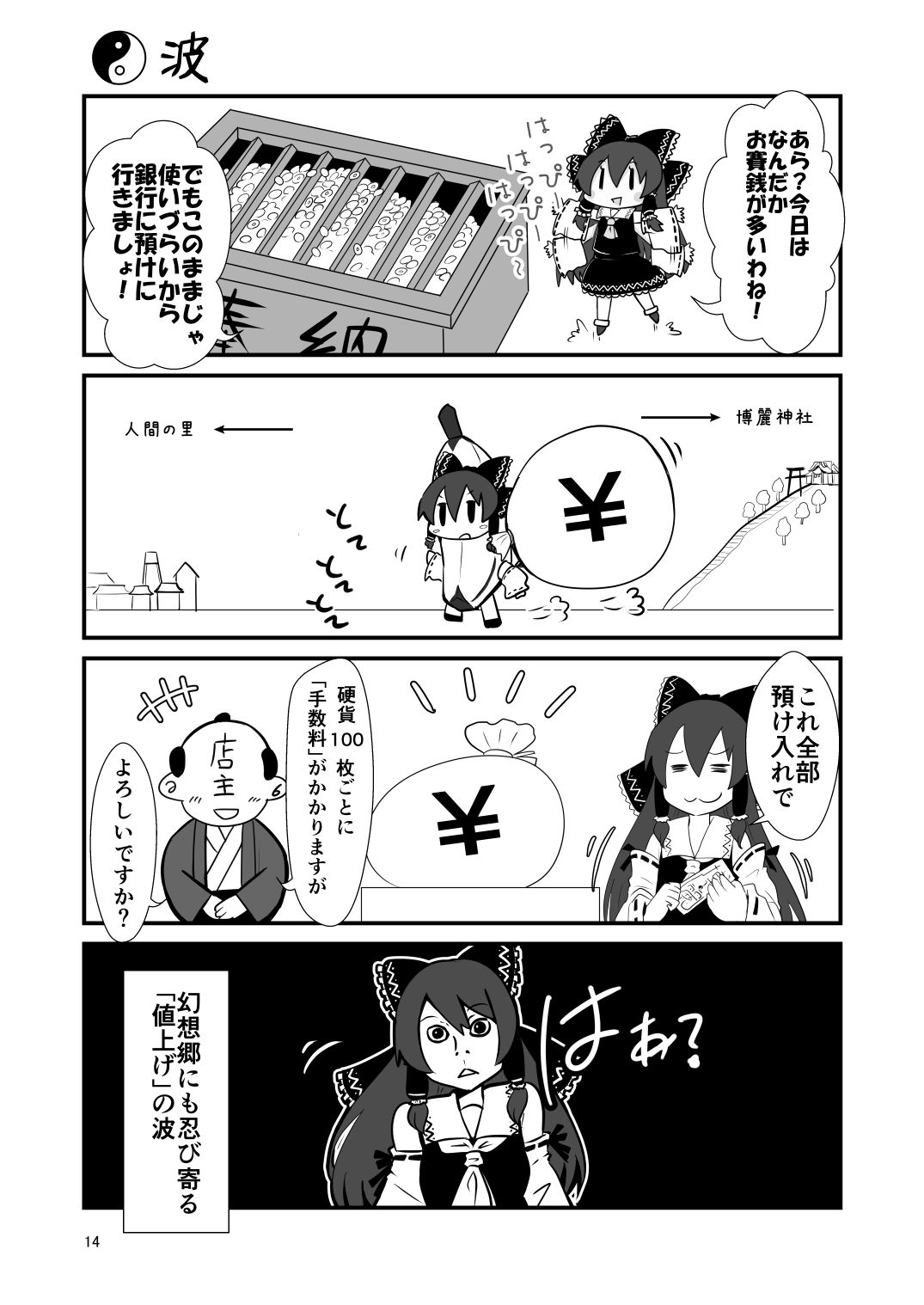 東方流行大賞  東方projectまとめ本 サンプル4ページ目