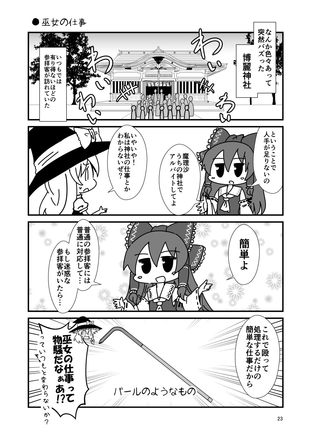 東方流行大賞  東方projectまとめ本 サンプル5ページ目