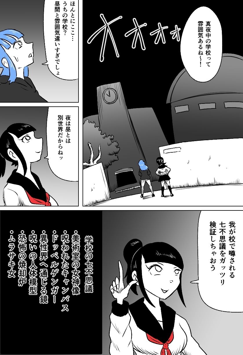 恐怖くすぐり七不思議 サンプル1ページ目