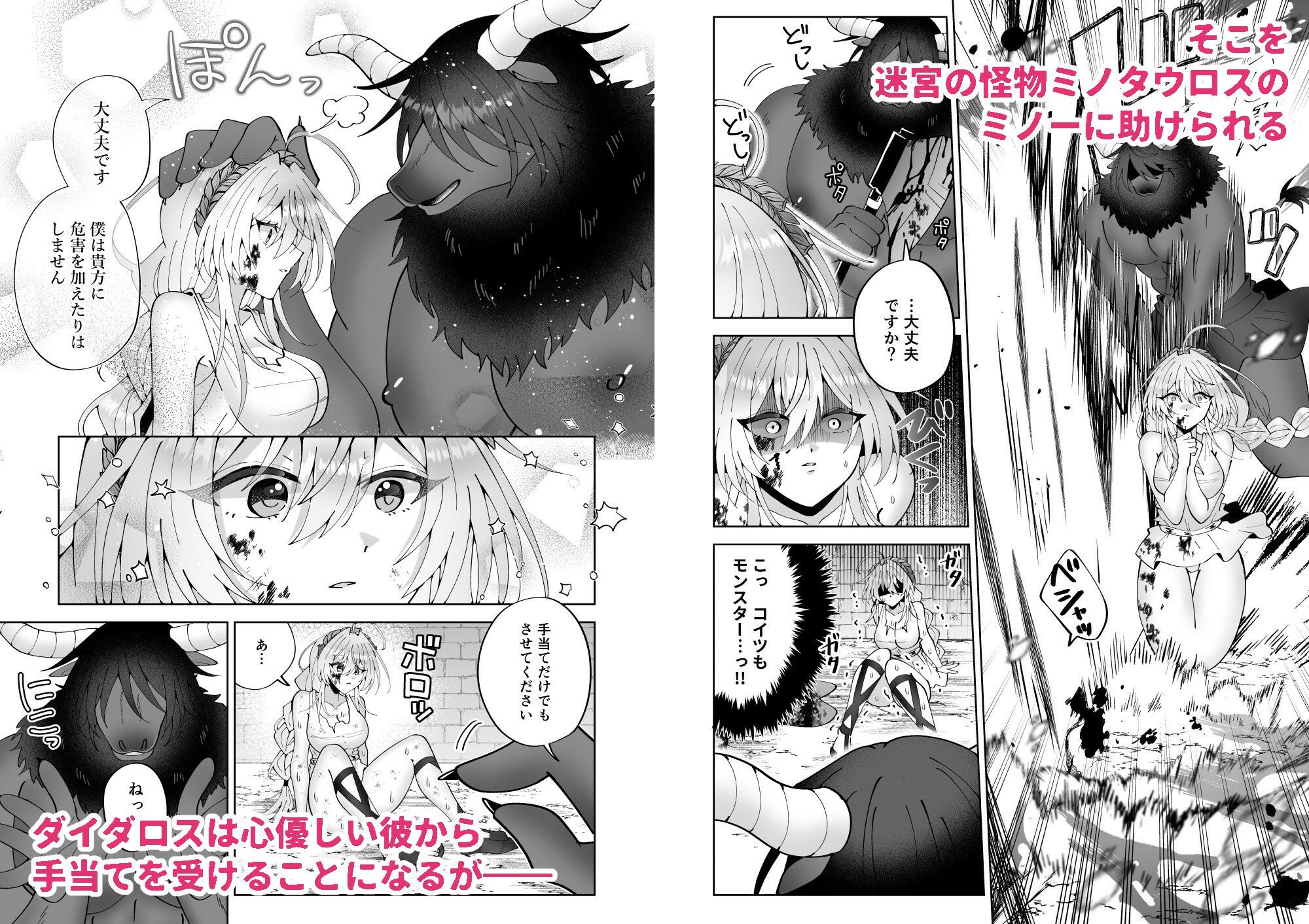 ミノーくんとダイダロスちゃん〜閉じ込められた迷宮で天才発明家はえっちな目に遭う〜 サンプル3ページ目