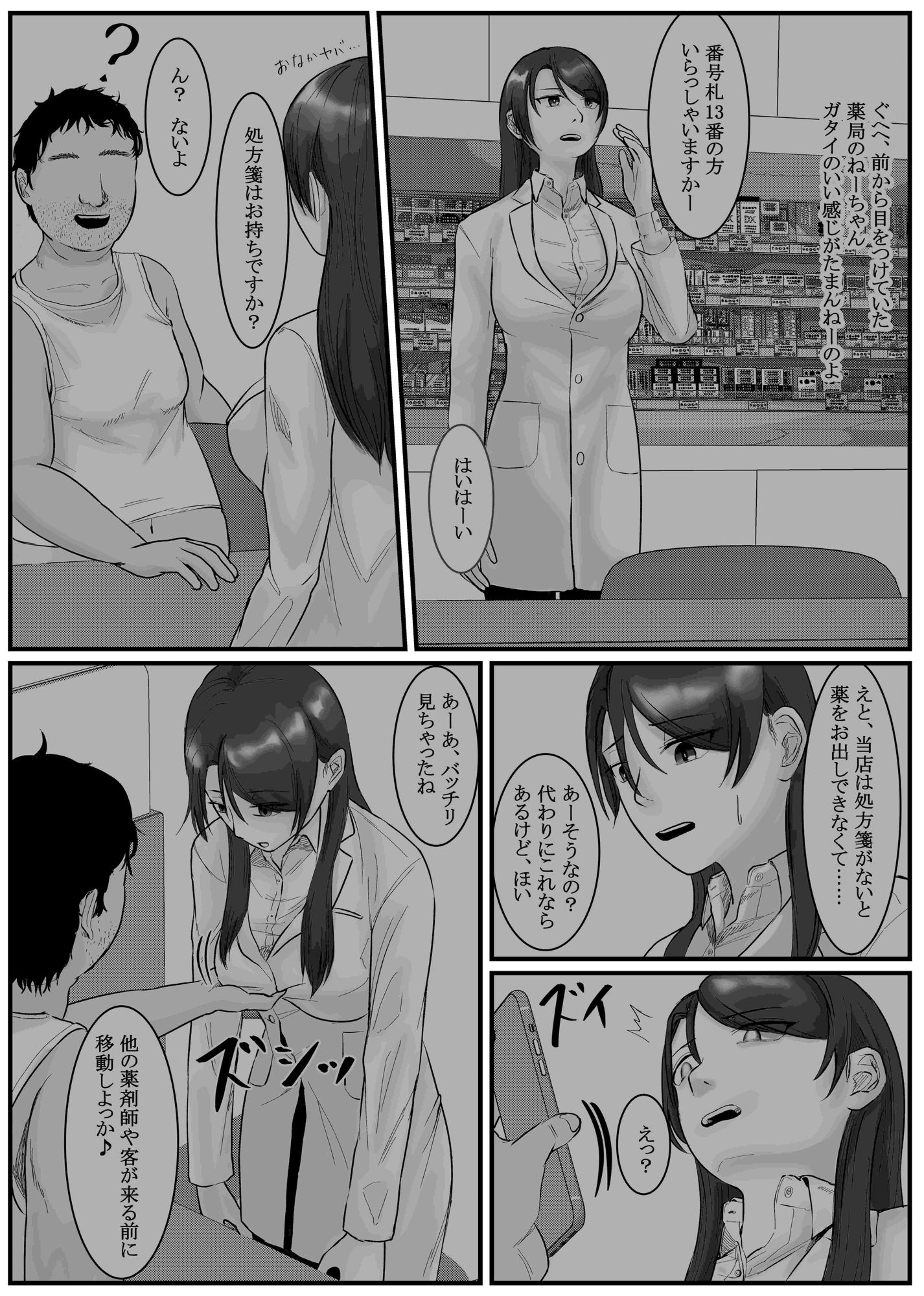 催●アプリ同意性交渉記録 2 サンプル3ページ目