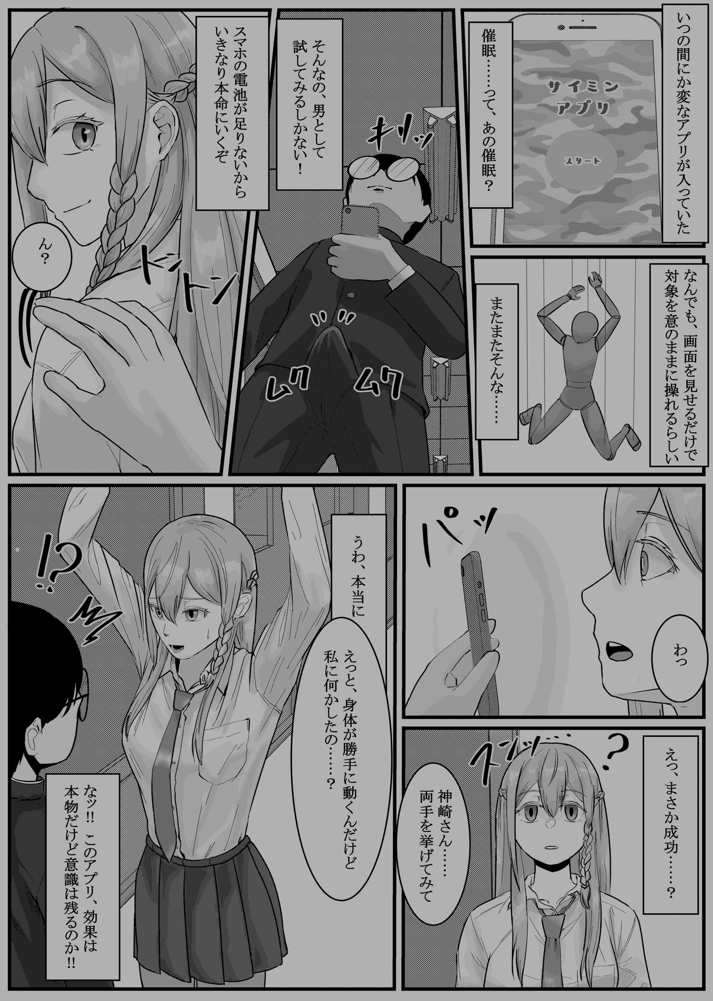 催●アプリ同意性交渉記録 2 サンプル4ページ目