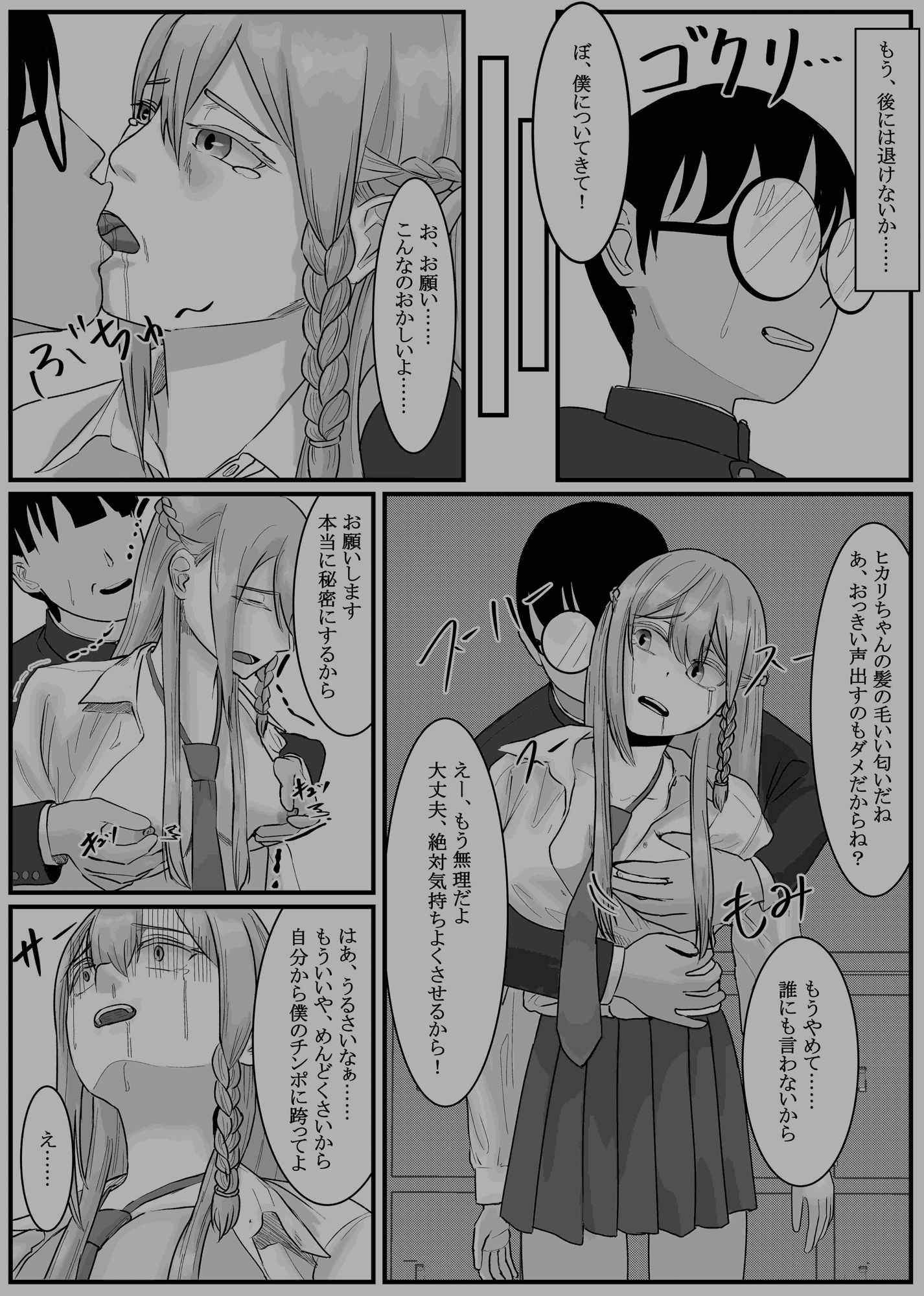 催●アプリ同意性交渉記録 2 サンプル5ページ目