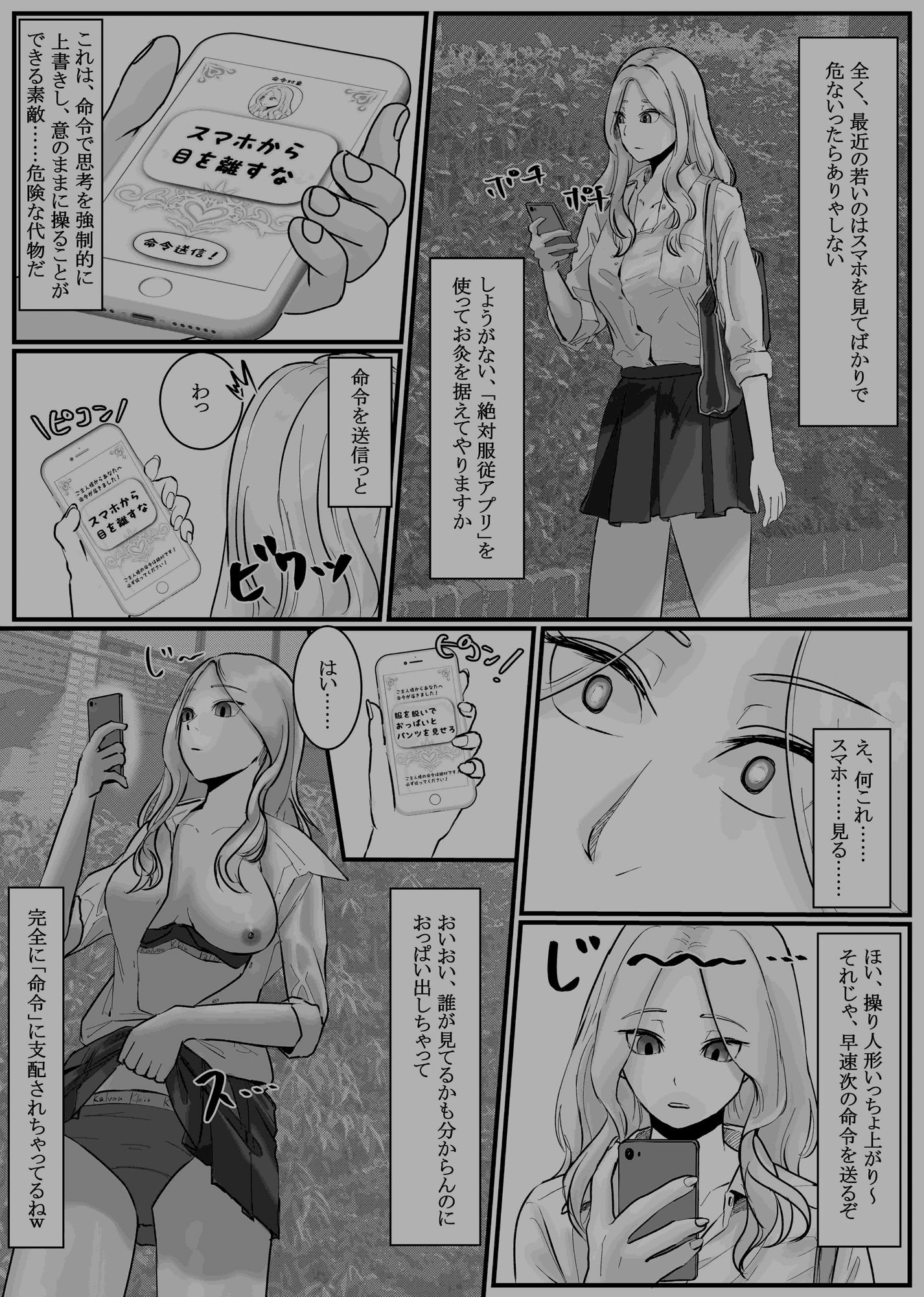 催●アプリ同意性交渉記録 2 サンプル6ページ目