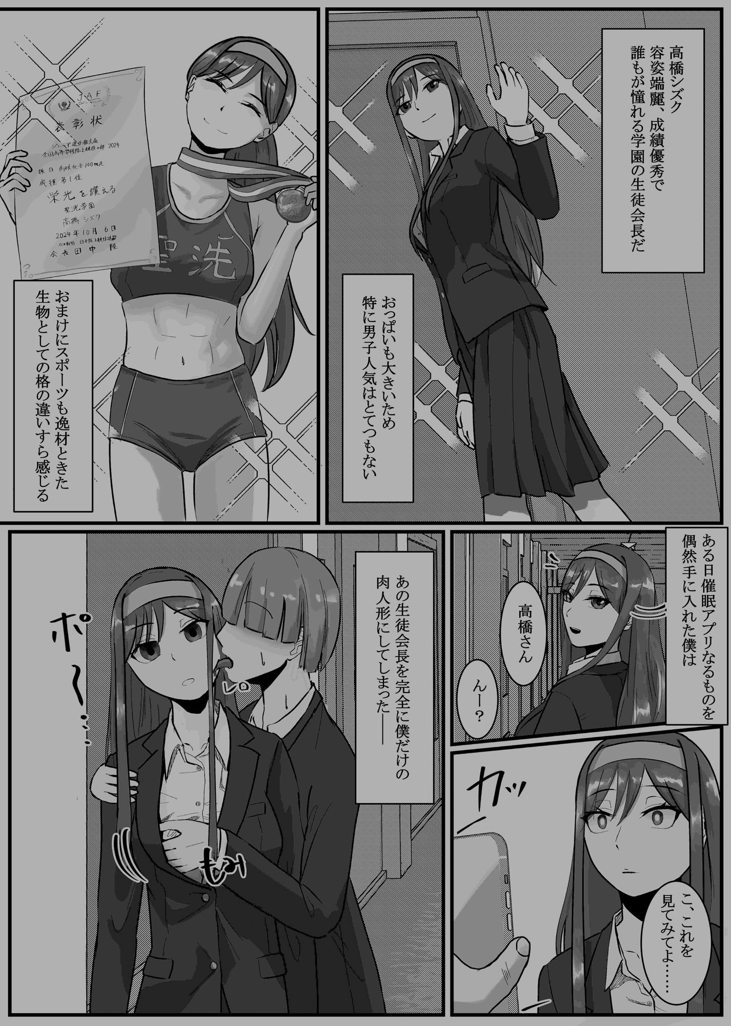 催●アプリ同意性交渉記録 2 サンプル7ページ目