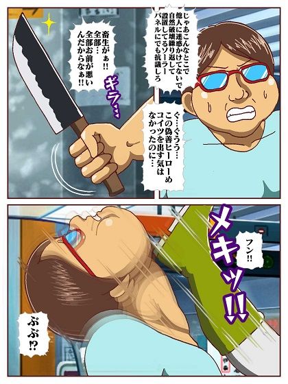 電光戦士ボルトマン 制御不能！！催●怪人の洗脳ダンス？ サンプル3ページ目