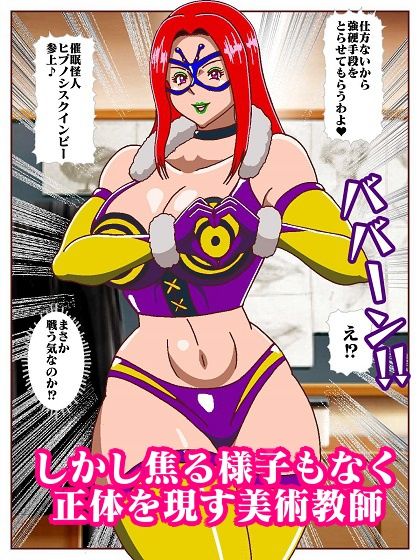電光戦士ボルトマン 制御不能！！催●怪人の洗脳ダンス？ サンプル9ページ目