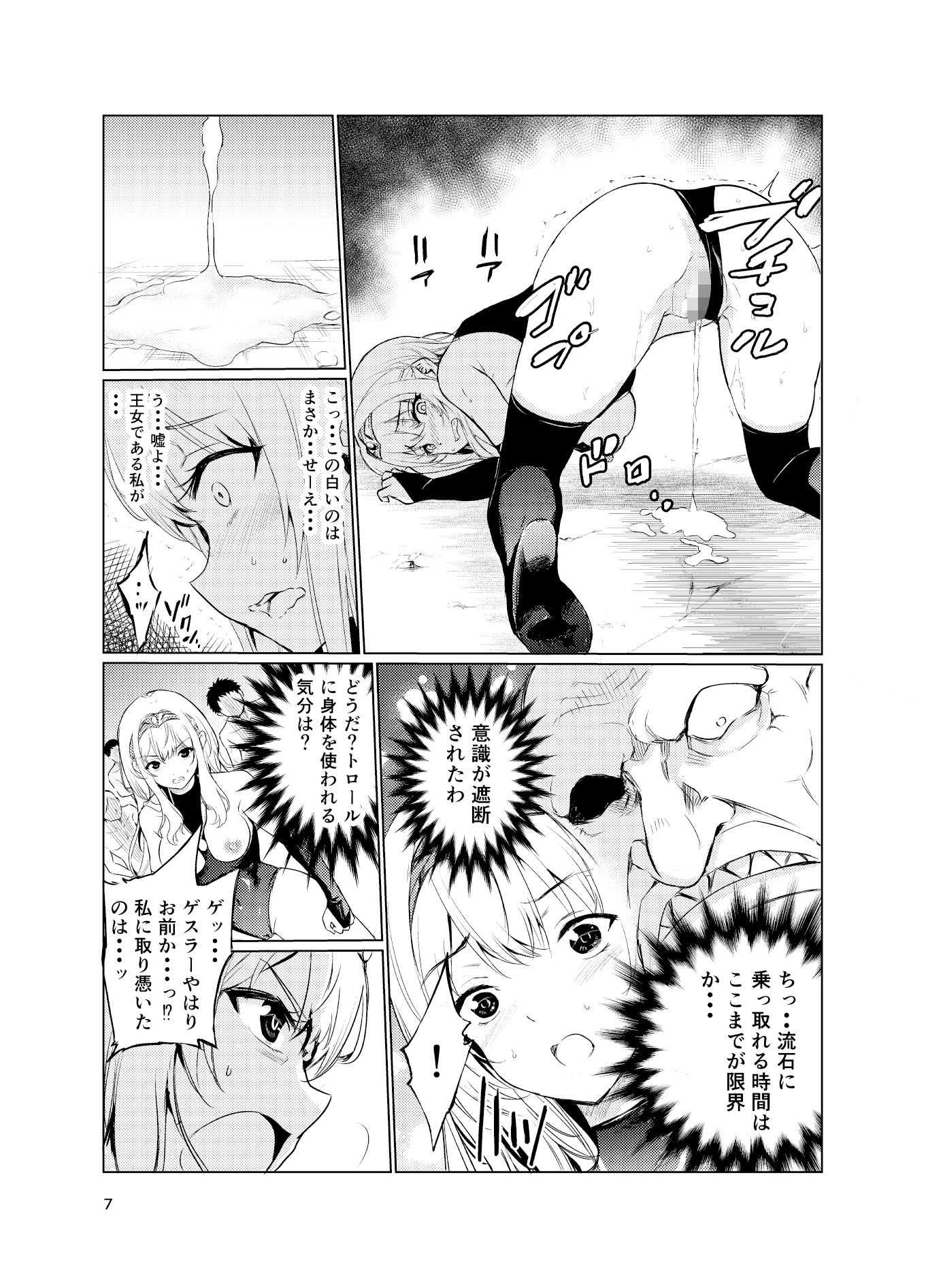 狂乱の討伐姫ダリア3 サンプル1ページ目