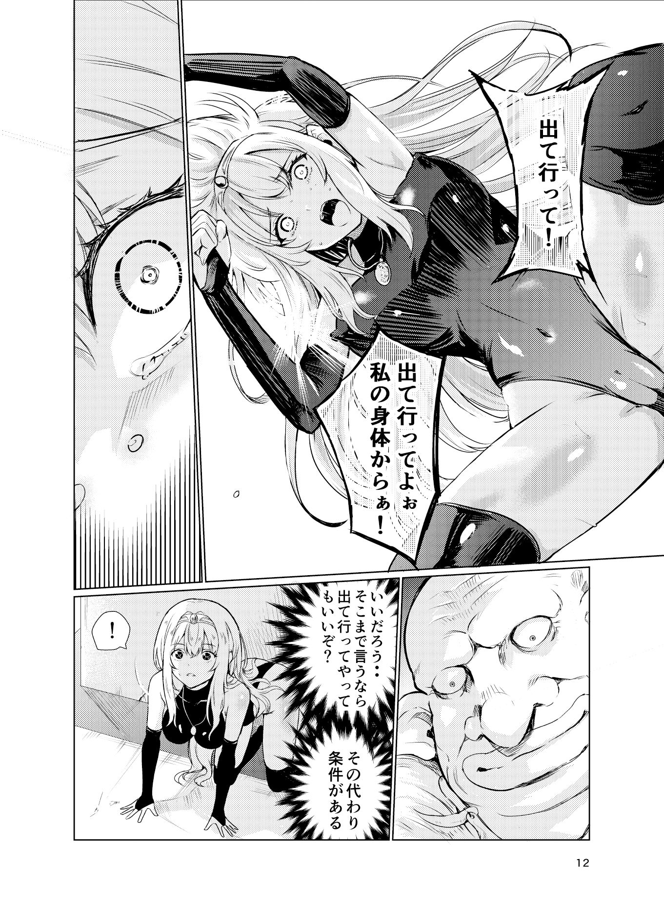狂乱の討伐姫ダリア3 サンプル2ページ目