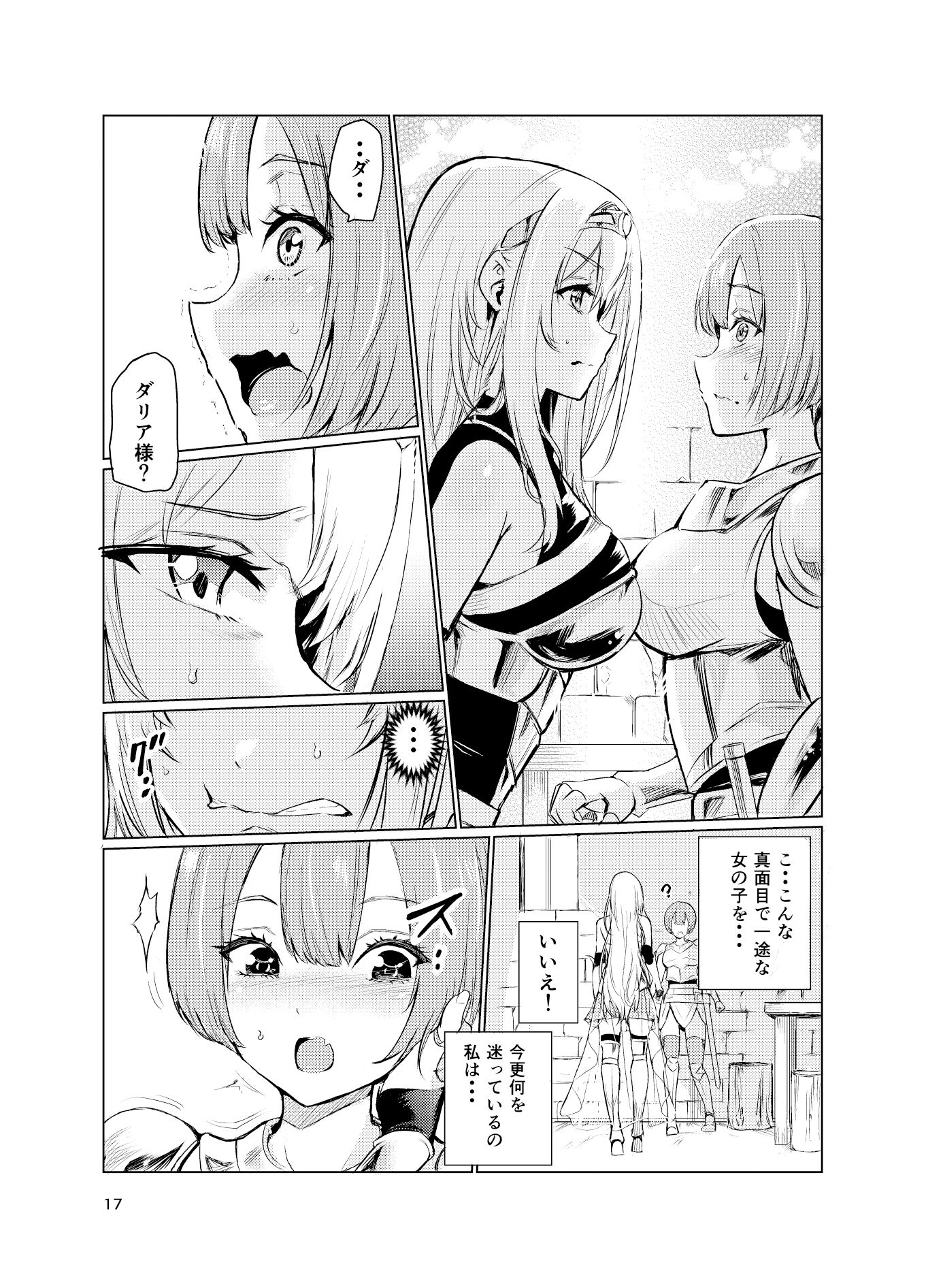 狂乱の討伐姫ダリア3 サンプル3ページ目