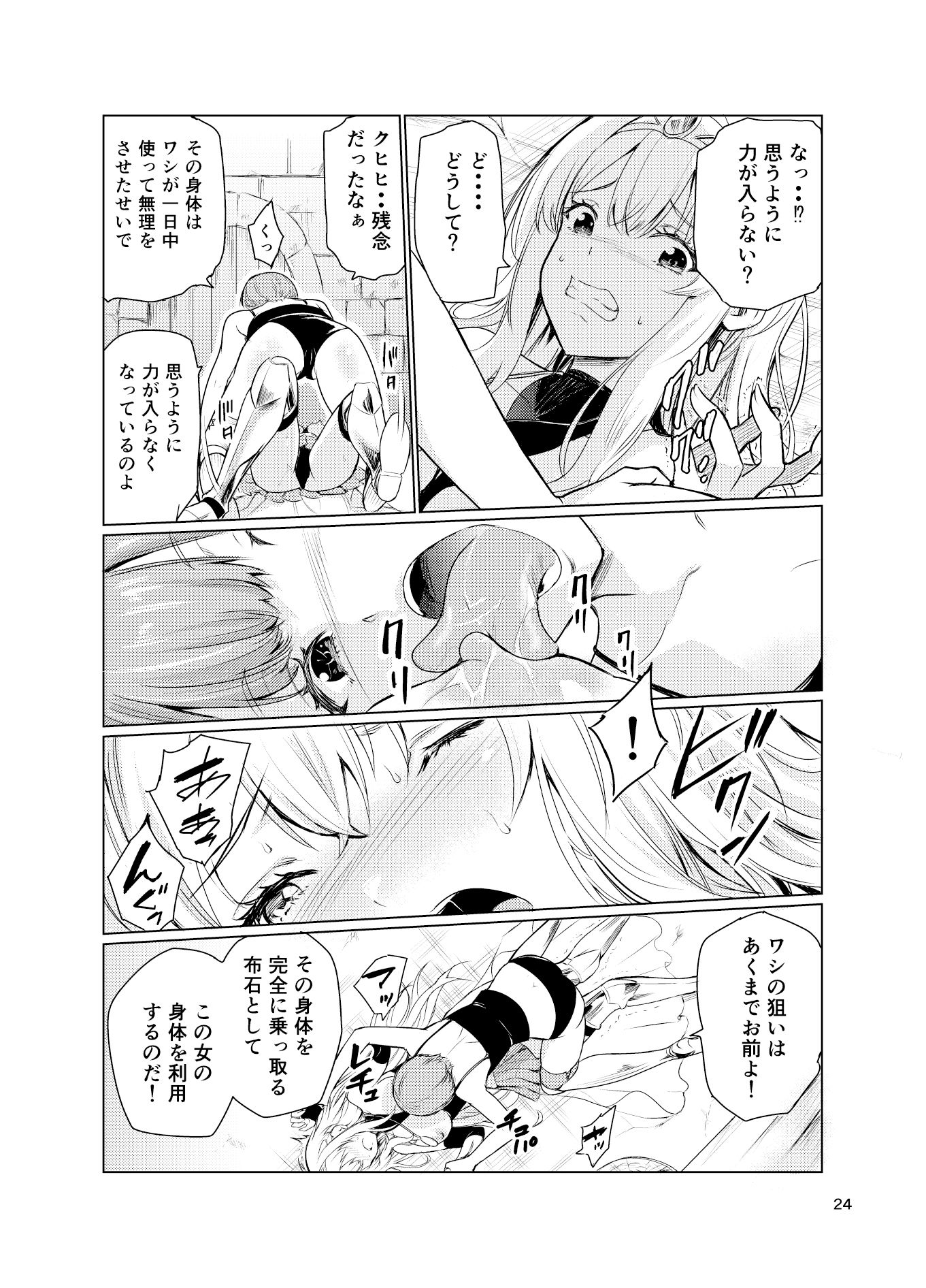 狂乱の討伐姫ダリア3 サンプル4ページ目