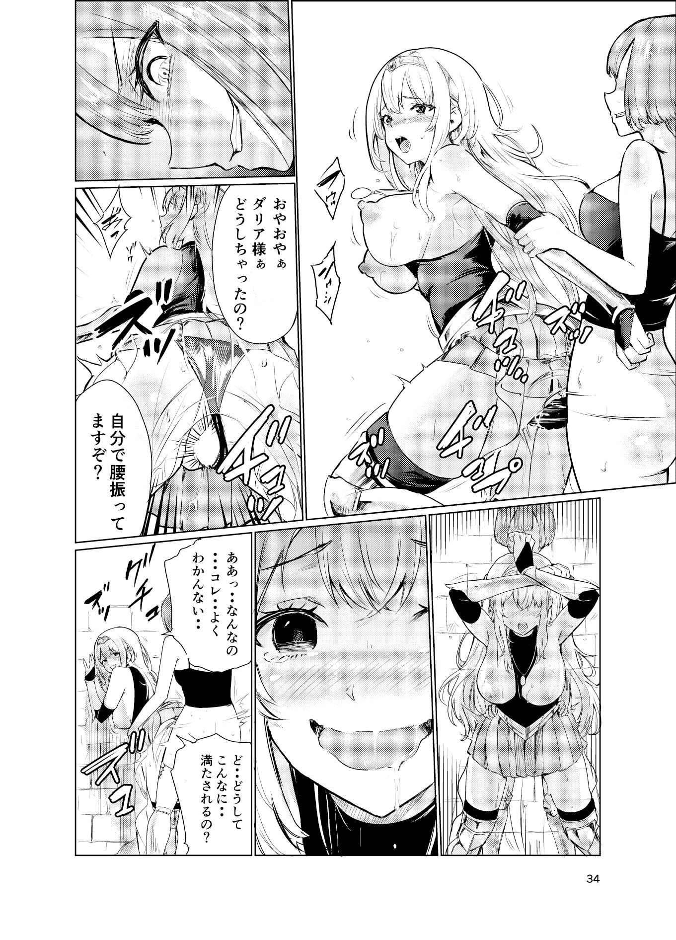 狂乱の討伐姫ダリア3 サンプル6ページ目