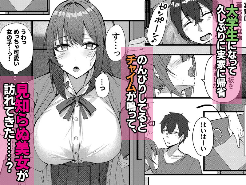 地元の幼なじみとハメまくりのハーレム性活はじまりました サンプル1ページ目