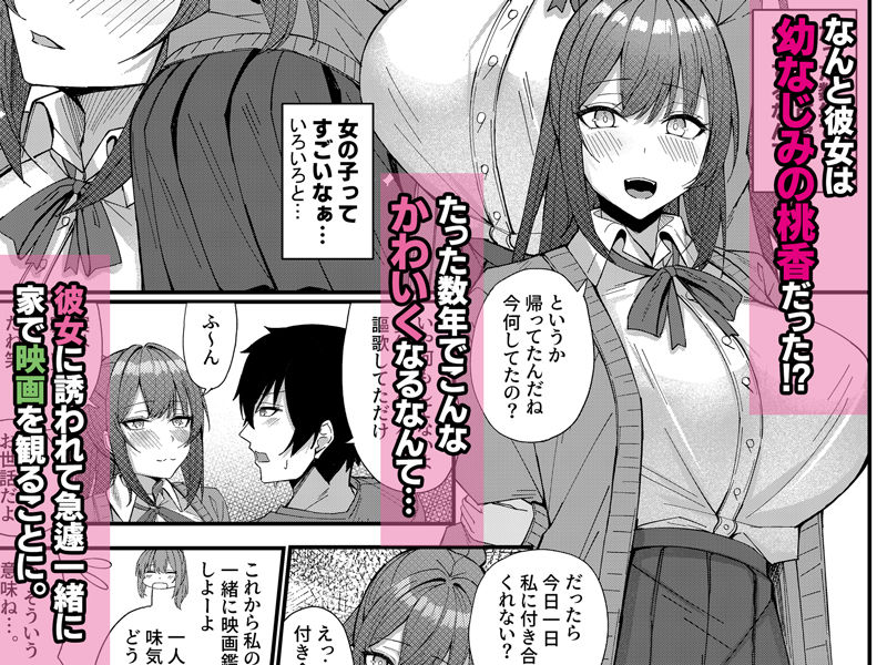 地元の幼なじみとハメまくりのハーレム性活はじまりました サンプル2ページ目