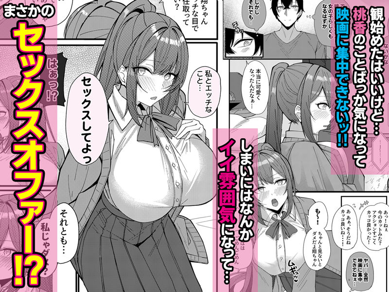 地元の幼なじみとハメまくりのハーレム性活はじまりました サンプル3ページ目