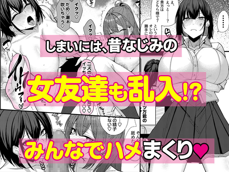 地元の幼なじみとハメまくりのハーレム性活はじまりました サンプル6ページ目