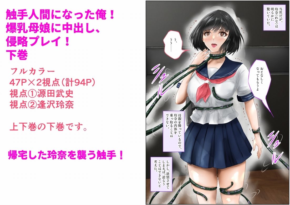 触手人間になった俺！爆乳母娘に中出し、侵略プレイ！下巻 サンプル1ページ目