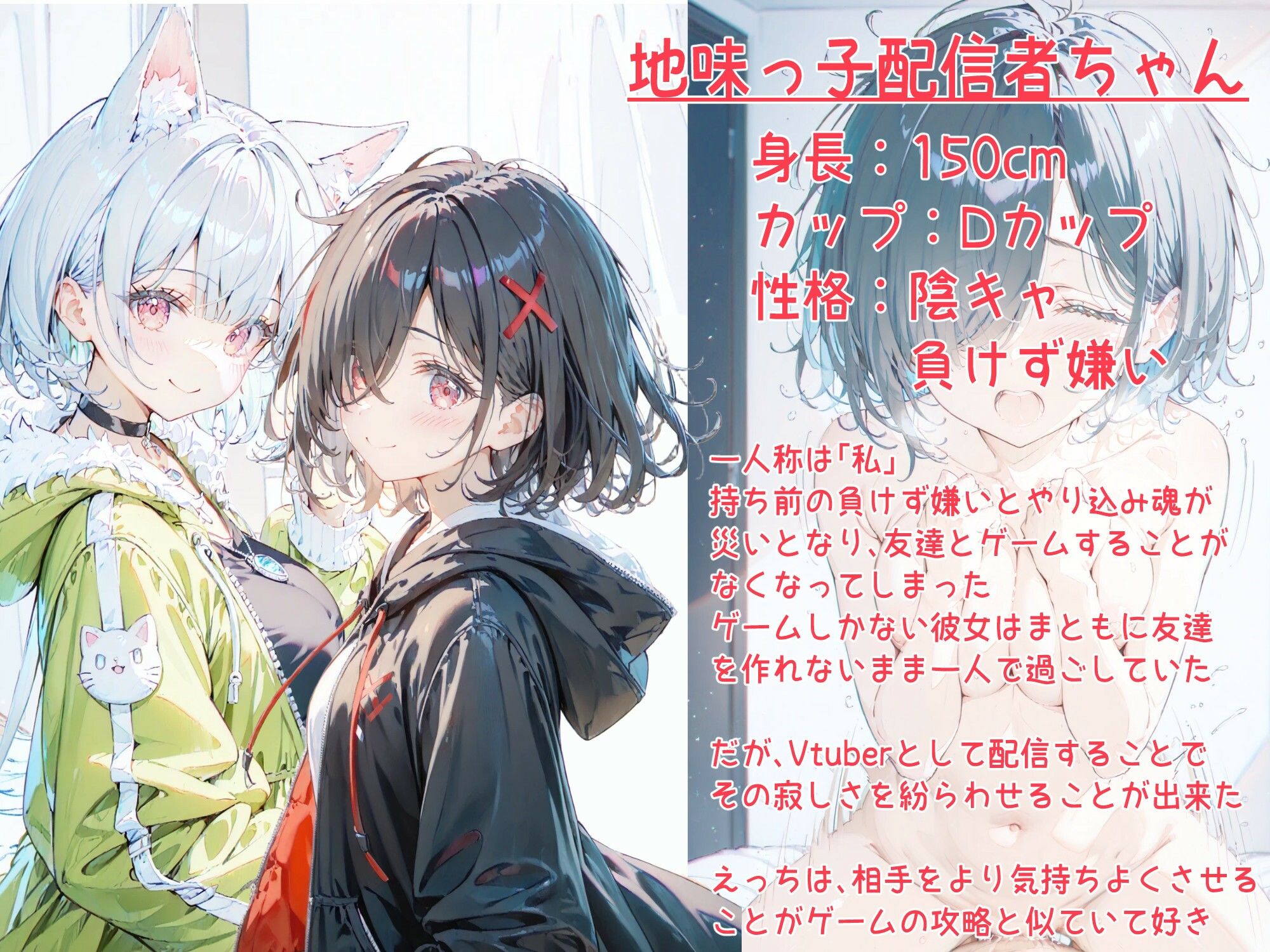 実は推しのVtuberだった地味なクラスメイトと甘々初えっち サンプル1ページ目