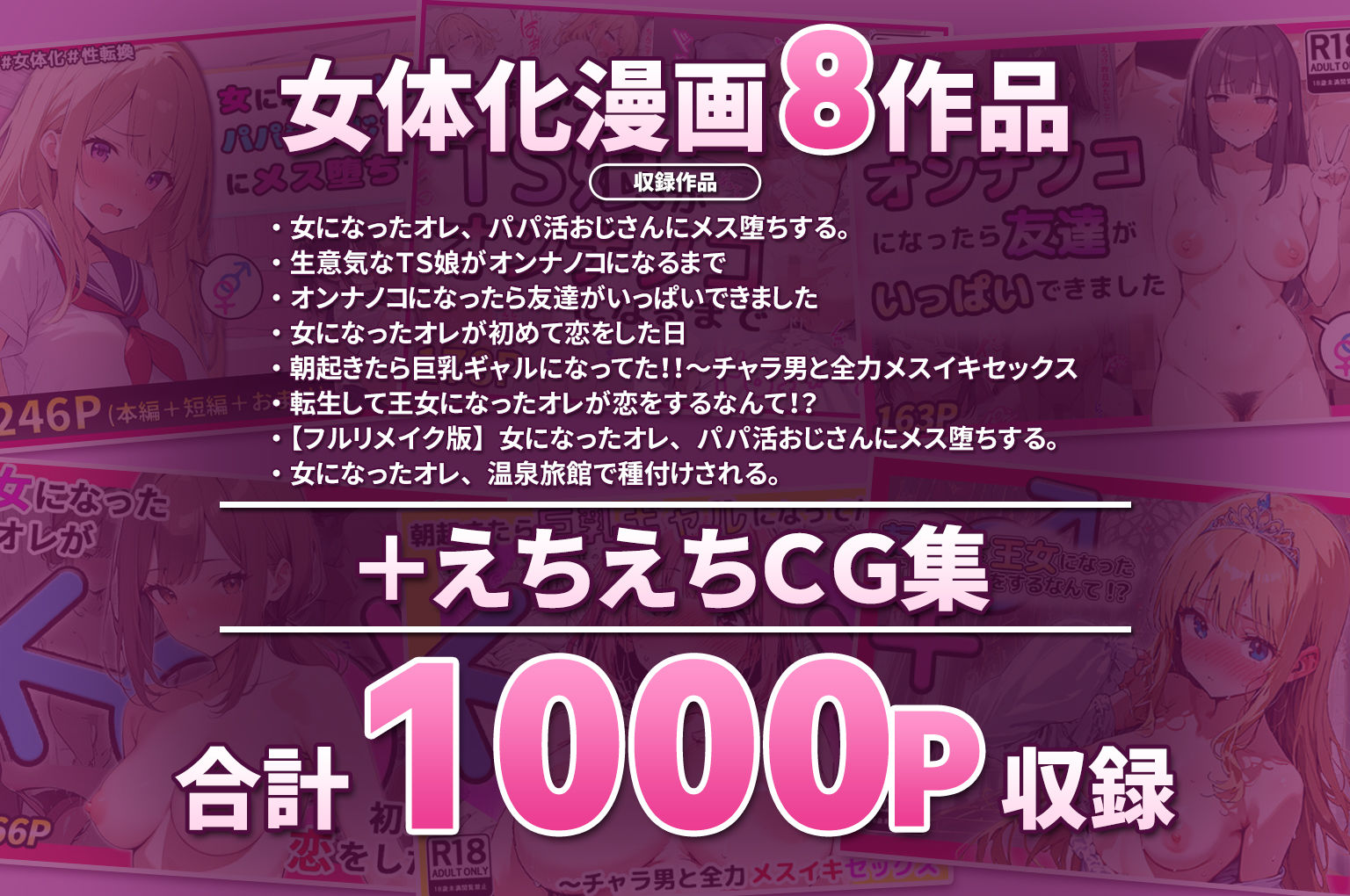 【女体化総集編2】フルリメイク版「女になったオレ、パパ活おじさんにメス堕ちする。」＋えちえちCG集等【合計8作品収録】 サンプル1ページ目