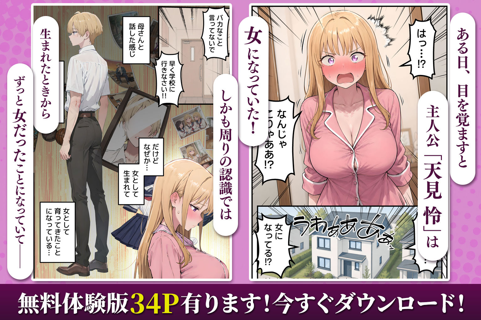 【女体化総集編2】フルリメイク版「女になったオレ、パパ活おじさんにメス堕ちする。」＋えちえちCG集等【合計8作品収録】 サンプル3ページ目
