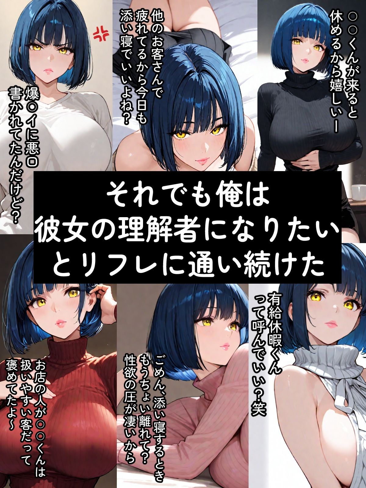 客を舐め切ってるリフレ嬢、強オスの調教SEXで雌堕ち！童貞の俺は1年通って手も繋いでないのに・・・ サンプル4ページ目