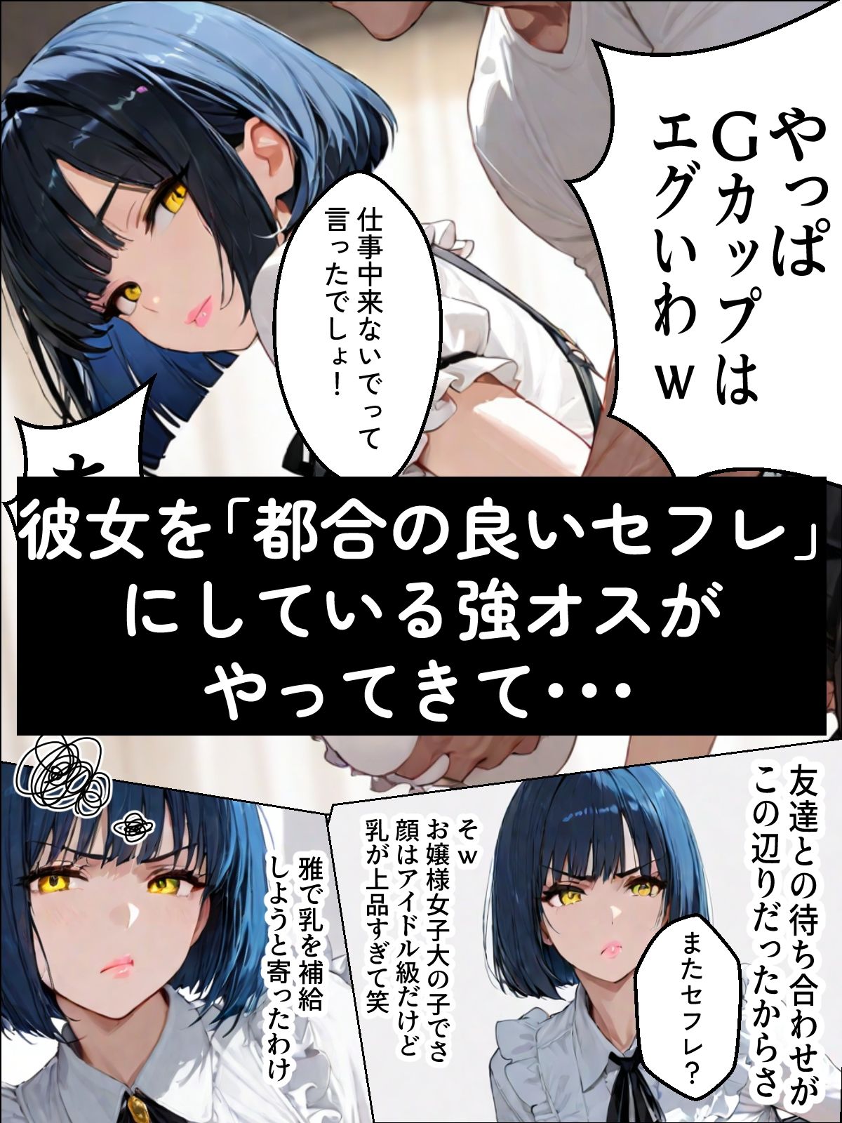 客を舐め切ってるリフレ嬢、強オスの調教SEXで雌堕ち！童貞の俺は1年通って手も繋いでないのに・・・ サンプル6ページ目