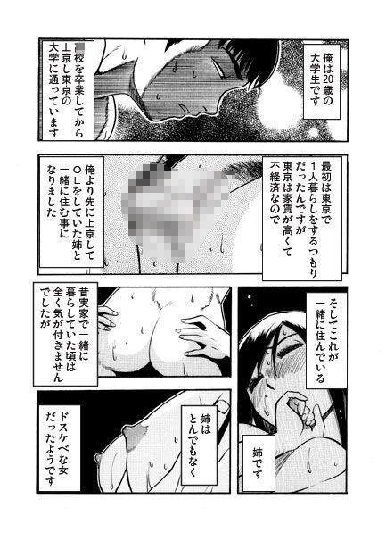 さらば愛しき姉よ サンプル1ページ目