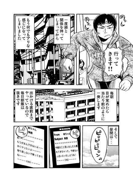 さらば愛しき姉よ サンプル2ページ目