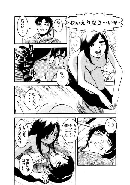 さらば愛しき姉よ サンプル3ページ目