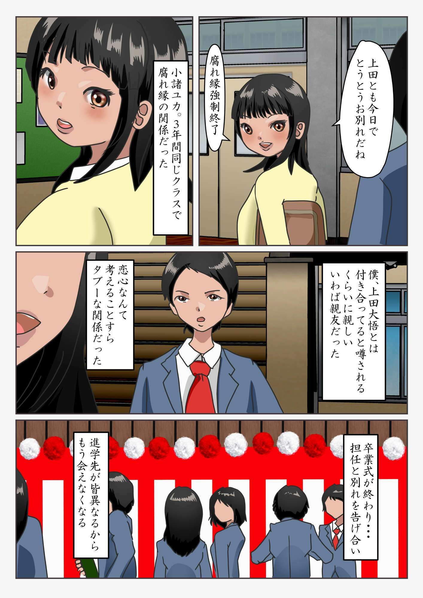 卒業 。腐れ縁の2人のお別れ サンプル1ページ目