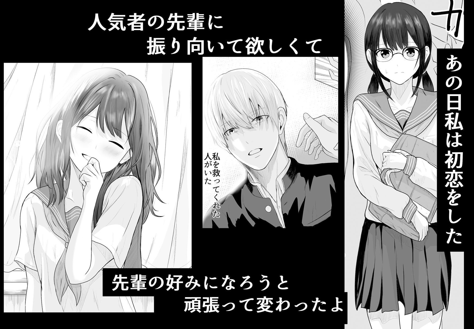 先輩、私じゃダメですか サンプル1ページ目